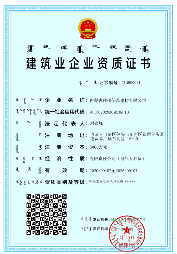 建筑企業資質證書